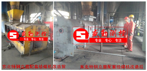 給煤機改造前后 給煤機改造前后